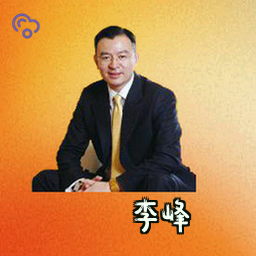 李峰